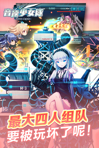 音速少女队2