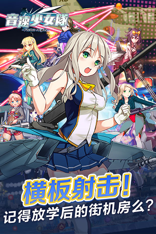 音速少女队1