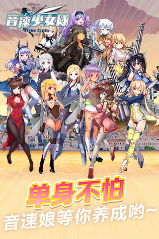 音速少女队4