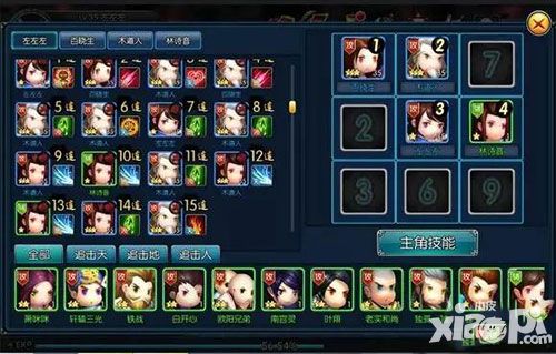 新古龙群侠传阵容