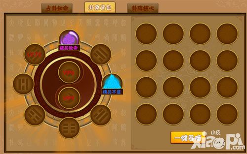伏魔天师令八卦系统介绍