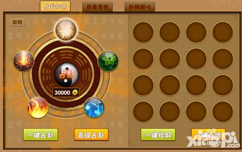 伏魔天师令八卦系统介绍