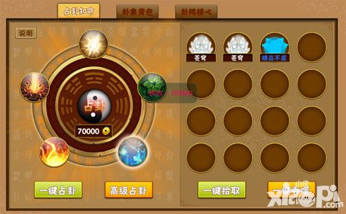 伏魔天师令八卦系统介绍