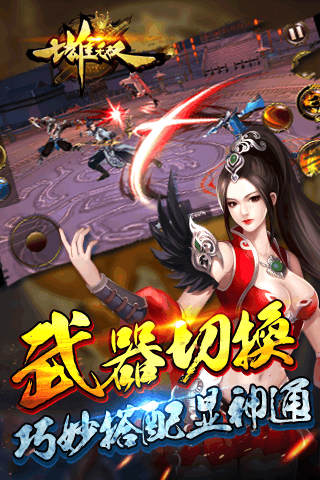 七雄无双4
