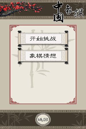 秋水中国象棋2