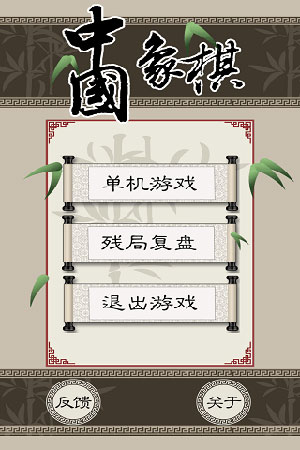 秋水中国象棋1