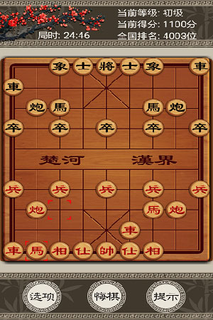 秋水中国象棋4