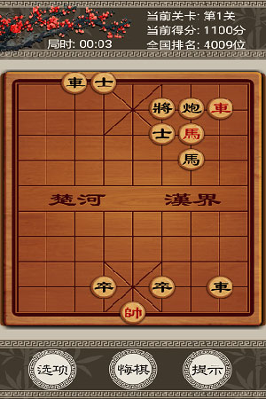 秋水中国象棋5