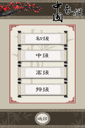 秋水中国象棋3