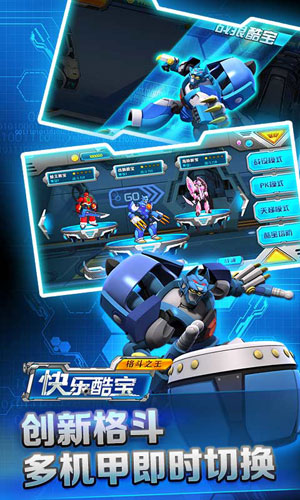 快乐酷宝格斗之王2