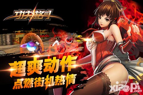 功夫格斗