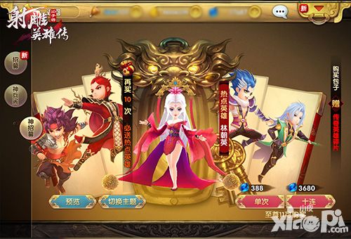 射雕英雄传3D神雕