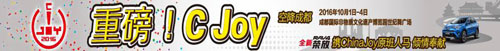 秋意渐浓  10.1黄金周C Joy成都首站携手SNH48来次绚烂的邂逅