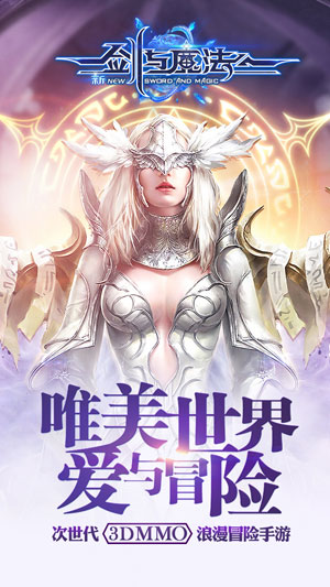 新剑与魔法1