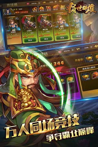 霸世群雄