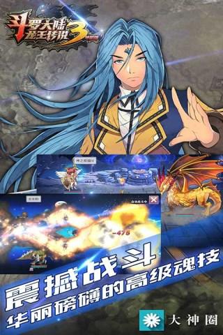 斗罗大陆3龙王传说5