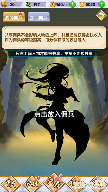 我欲封天之至尊归来宗门佣兵