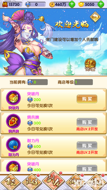 我欲封天之至尊归来宗门商店