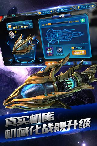 星舰指挥官3