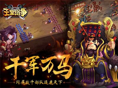 王室纷争3