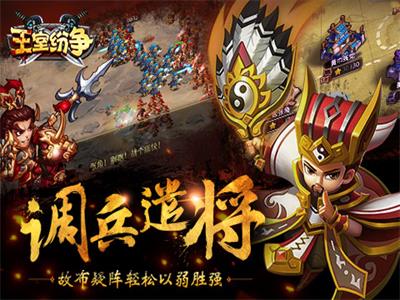 王室纷争2