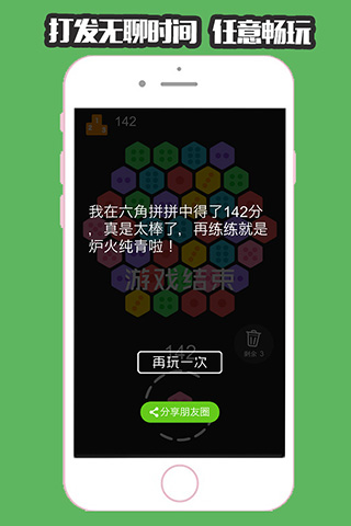 六角拼拼5