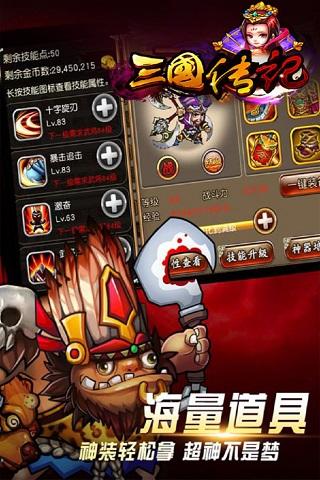 三国传记1
