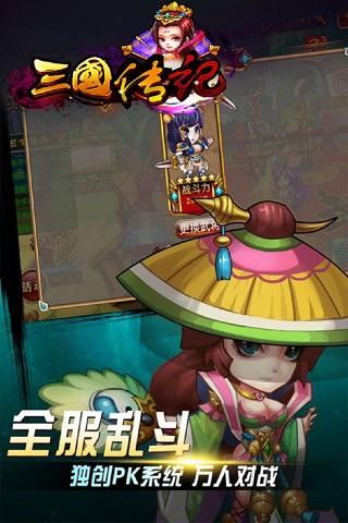 三国传记3