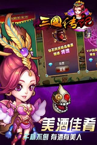 三国传记2