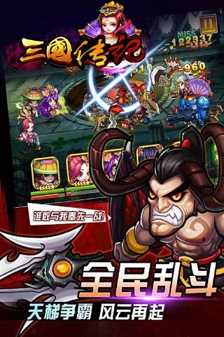 三国传记5