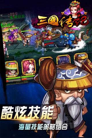 三国传记4