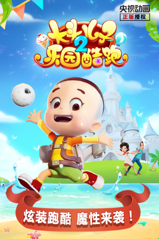 大头儿子2乐园酷跑4