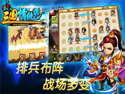 三国情仇录3