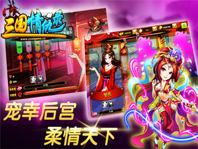 三国情仇录5