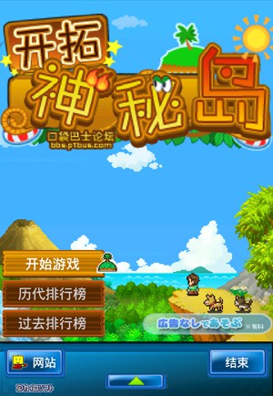 开拓无人岛1