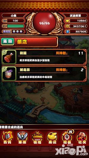 Q版三国志道具及装备合成