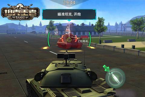 坦克王者2