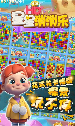 星星消消乐HD3