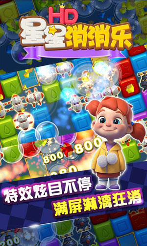 星星消消乐HD5