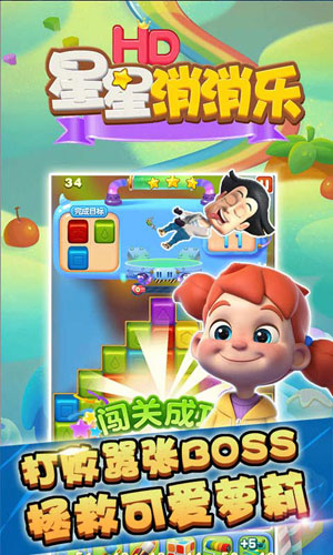 星星消消乐HD4