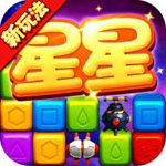 星星消消乐hd
