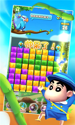 蜡笔小新消星星pk版5
