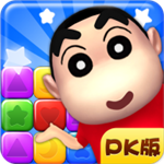 蜡笔小新消星星PK版