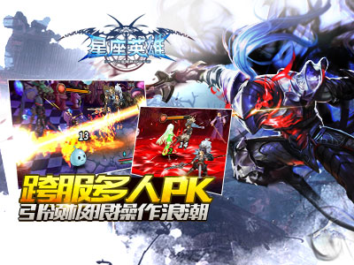 星座英雄3