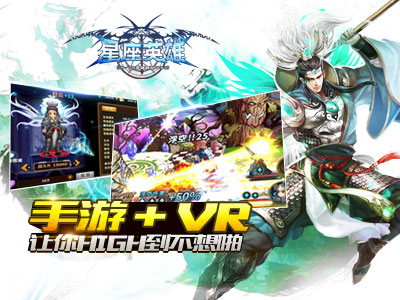 星座英雄4