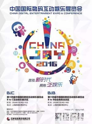 2016ChinaJoy新闻宣传总结会圆满结束 好新闻评选结果揭晓