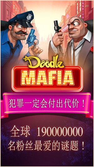 涂鸦黑手党闪电战1