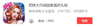 把妹大作战