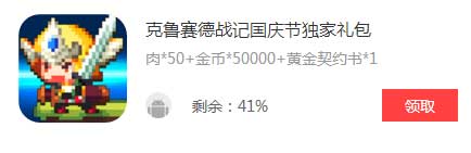 克鲁塞德战记