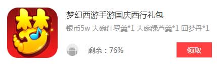 梦幻西游手游国庆